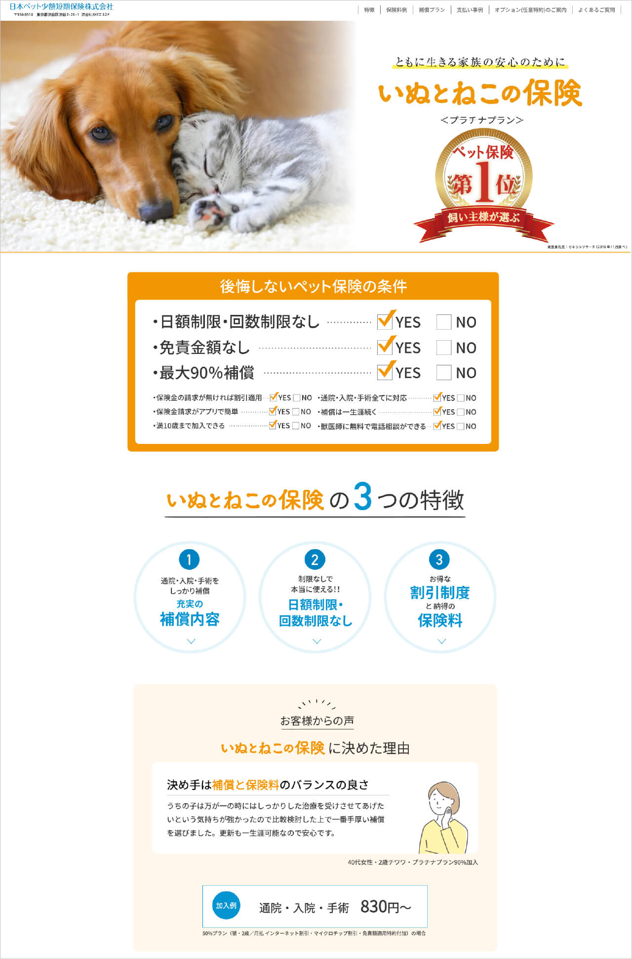 商品案内 ｜ 千葉のペット保険はアンドライズ株式会社